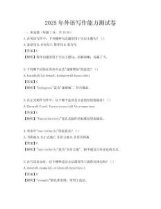 2025年外語寫作能力測試卷