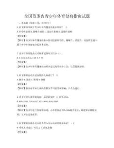 全國范圍內青少年體育健身指南試題