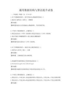 通用數據結構與算法提升試卷