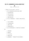 青少年心理健康教育與自我認(rèn)知提升測(cè)試卷
