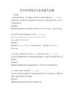 青少年網絡安全素養提升試題