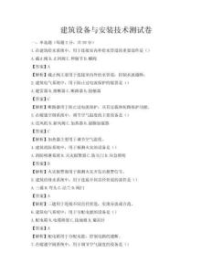 建筑設備與安裝技術測試卷