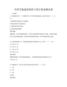 全國節能建筑規范與設計指南測試卷