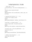 全國(guó)通用建筑給排水工程試題