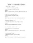建筑施工安全操作規程考試帶答案