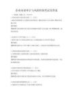 企業內部審計與風險控制考試及答案