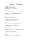 中國傳統文化與當代審美試題