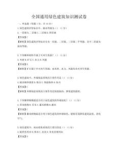 全國通用綠色建筑知識測試卷