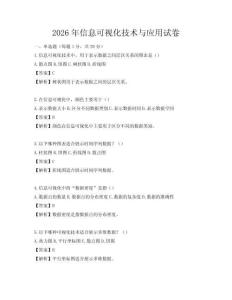 2026年信息可視化技術(shù)與應(yīng)用試卷