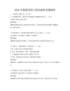 2026年數據結構與算法編程試題解析