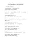 企业管理信息化建设考试及答案