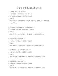 全國通用公共道德教育試題