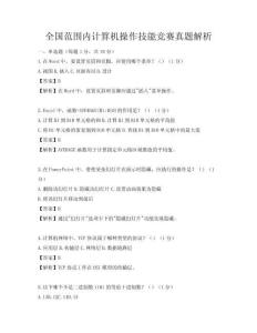 全国范围内计算机操作技能竞赛真题解析