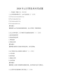 2026年云計算技術應用試題