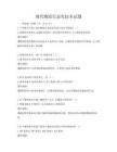 现代物流信息化技术试题