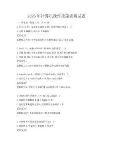 2026年計(jì)算機(jī)操作技能競(jìng)賽試題