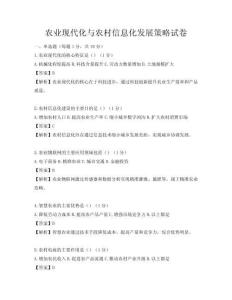 農業現代化與農村信息化發展策略試卷