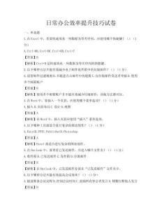 日常办公效率提升技巧试卷
