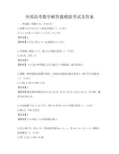 全國高考數(shù)學(xué)解答題模擬考試及答案