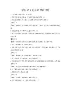 家庭安全防范常識測試題