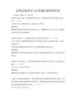 法律法規常識與實務操作題庫附答案