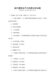 旅行攝影技巧與構圖法則試題