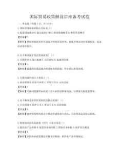 國際貿易政策解讀講座備考試卷