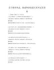 亲子教育理念，构建和谐家庭关系考试及答案