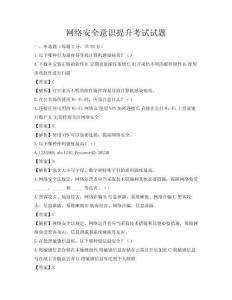 網絡安全意識提升考試試題