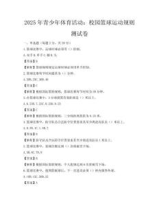 2025年青少年體育活動：校園籃球運動規則測試卷