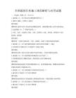全国建筑行业施工规范解析与应用试题