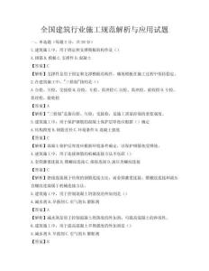 全國建筑行業(yè)施工規(guī)范解析與應(yīng)用試題