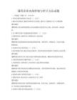 通用企業(yè)內(nèi)部控制與審計(jì)方法試題