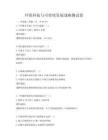 環(huán)保科技與可持續(xù)發(fā)展戰(zhàn)略測試卷