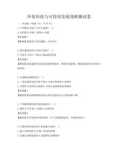 環保科技與可持續發展戰略測試卷