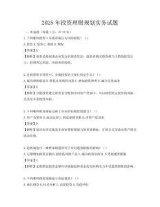 2025年投資理財規劃實務試題