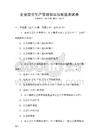 企業安全生產管理知識與技能測試卷