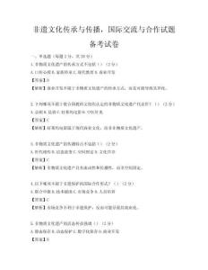 非遺文化傳承與傳播，國際交流與合作試題備考試卷