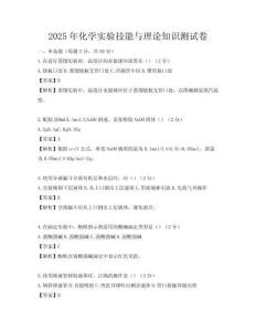 2025年化學實驗技能與理論知識測試卷