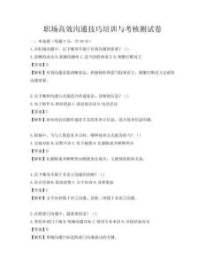職場高效溝通技巧培訓與考核測試卷