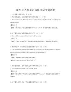 2026年外貿(mào)英語(yǔ)函電考試沖刺試卷
