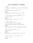 2026年数学解题技巧与真题解析