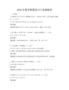2026年數(shù)學(xué)解題技巧與真題解析