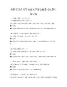 全國范圍內高等教育教學評估標準考試科目測試卷