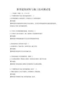 新型建筑材料與施工技術測試卷