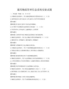 通用物流管理信息系統實驗試題