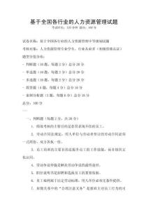 基于全國各行業的人力資源管理試題