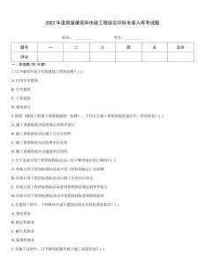 2022年度房屋建筑和市政工程综合评标专家入库考试题