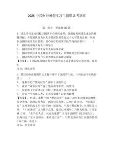 2026中興財經暑假實習生招聘備考題庫附答案詳解（綜合卷）