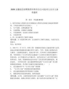 2026安徽皖信招聘鐵塔阜陽市分公司技術人員2人備考題庫及答案詳解【必刷】